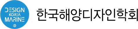 한국해양디자인학회